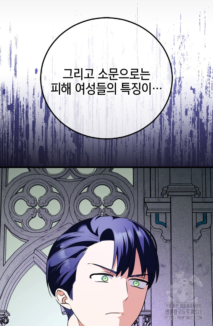 남주가 여주를 바꾸려고 합니다 33화 26