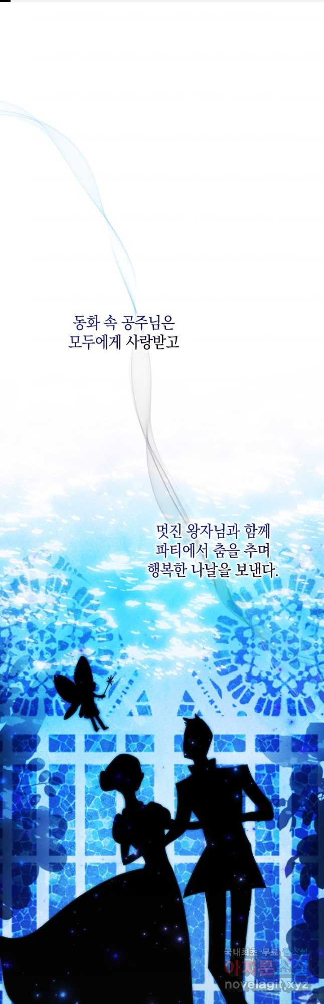 공녀는 지금부터 파업합니다 48화 1