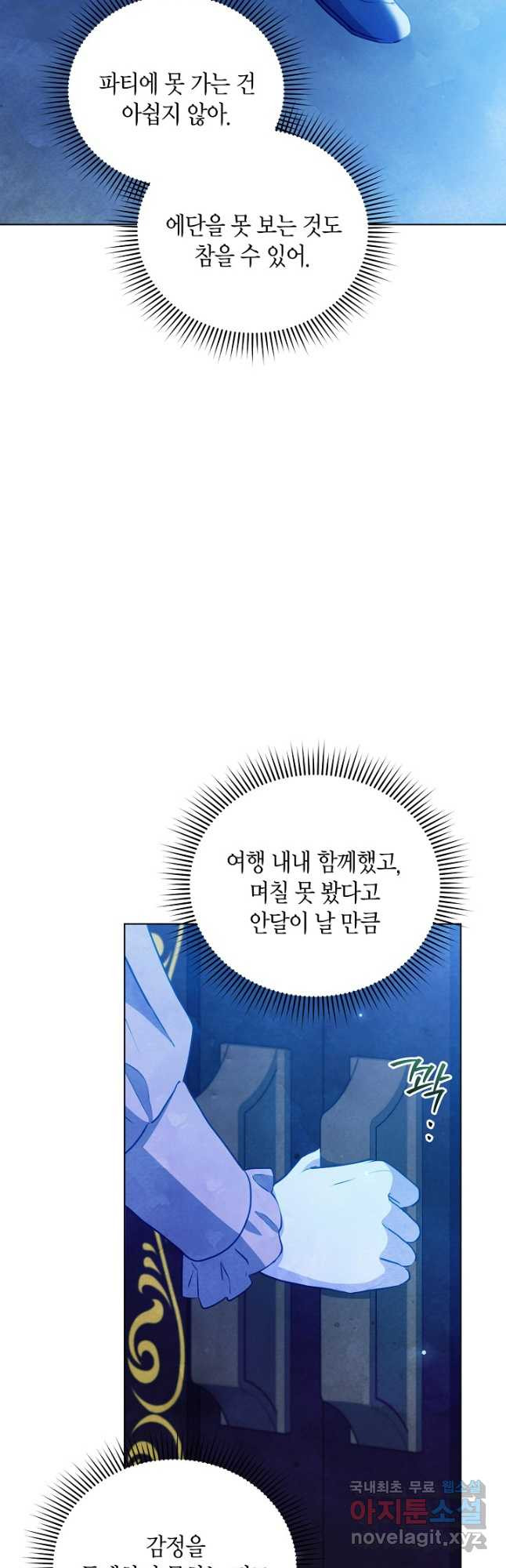 공녀는 지금부터 파업합니다 48화 4