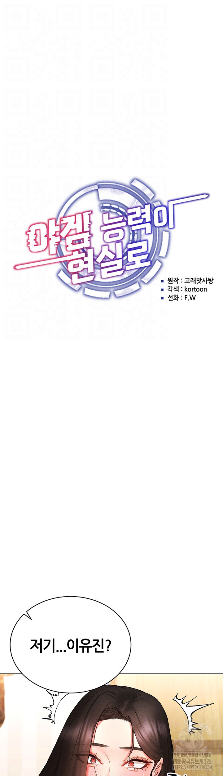 야겜 능력이 현실로 8화 8
