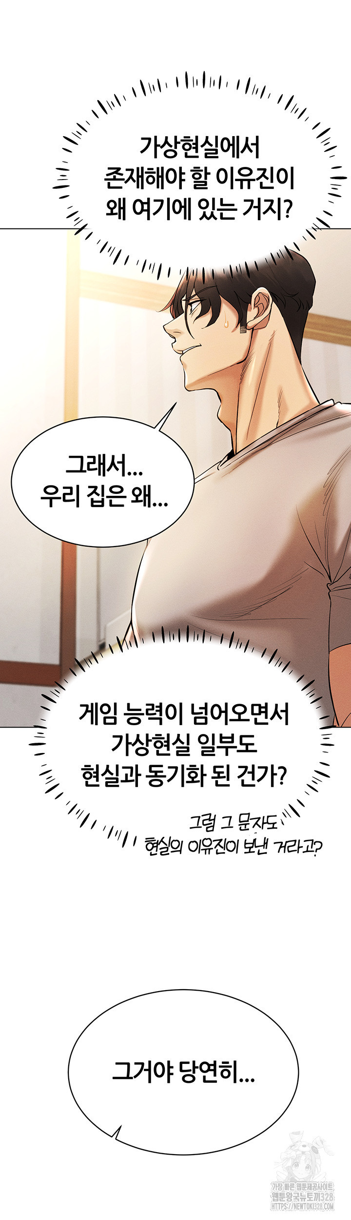 야겜 능력이 현실로 8화 10
