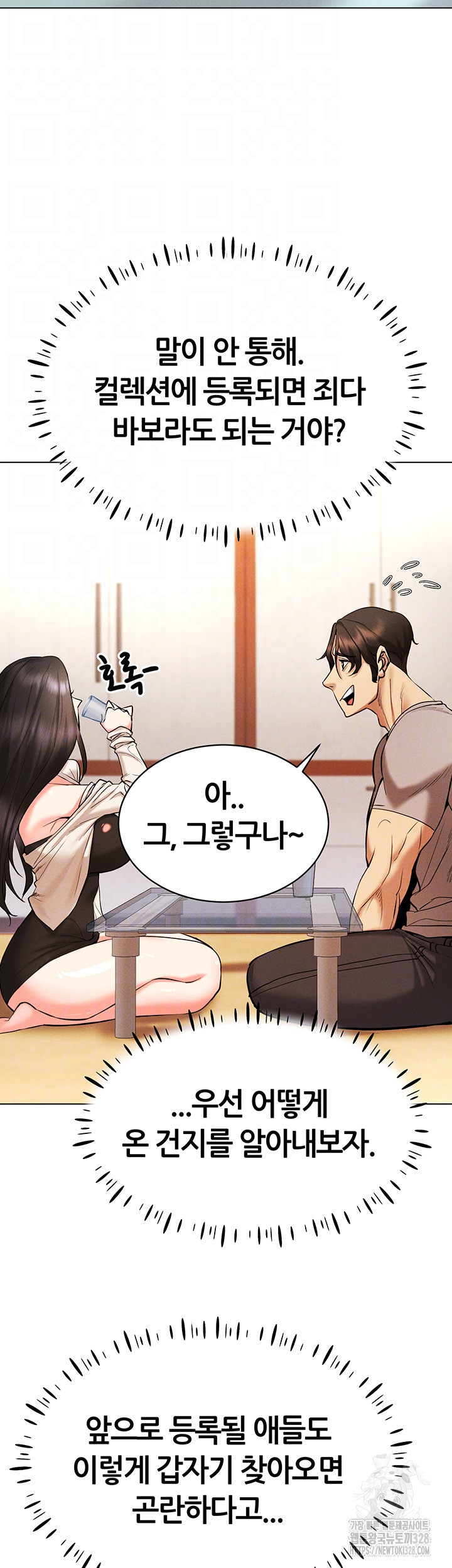 야겜 능력이 현실로 8화 12