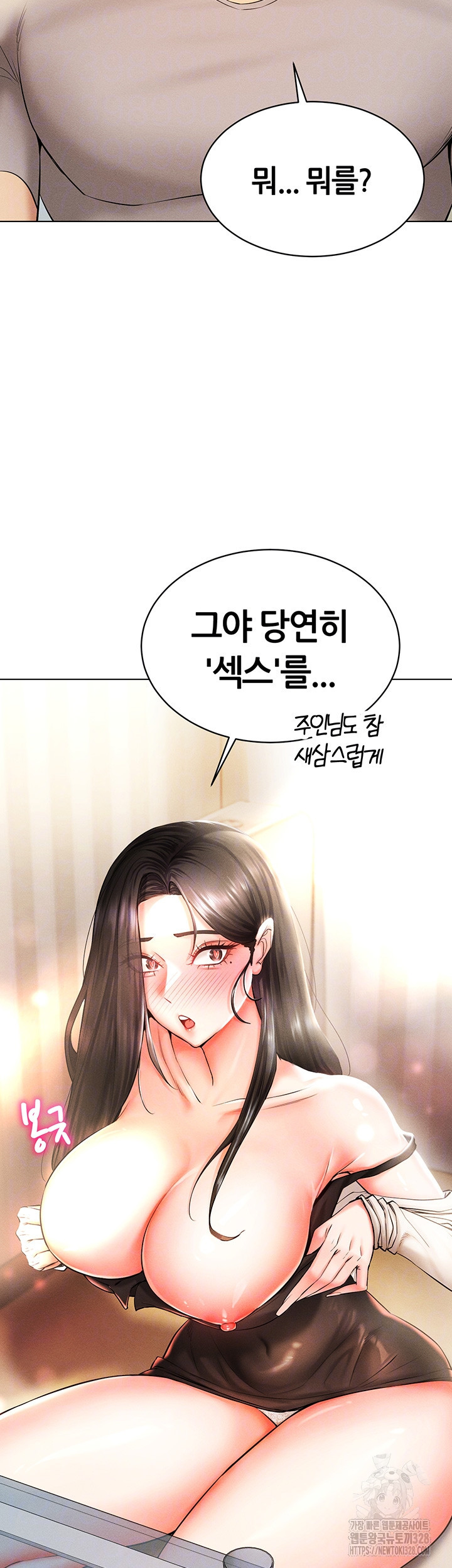 야겜 능력이 현실로 8화 14