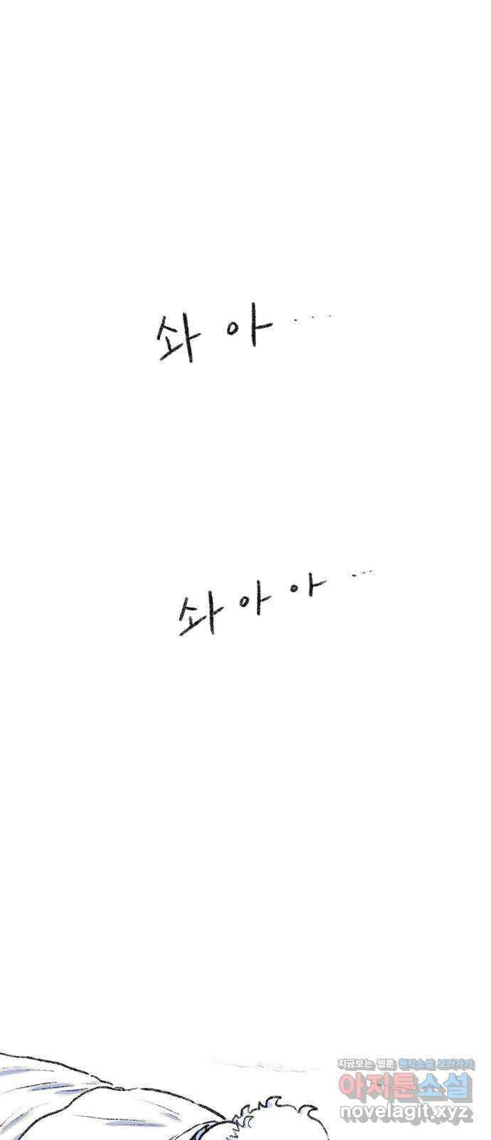 나쁜 마법사의 꿈 91화 1