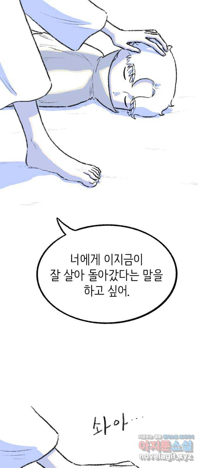나쁜 마법사의 꿈 91화 6
