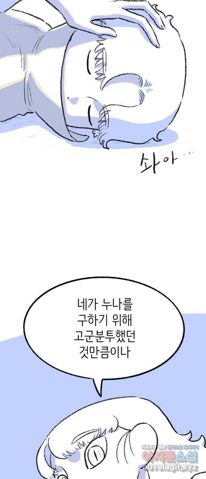 나쁜 마법사의 꿈 91화 7