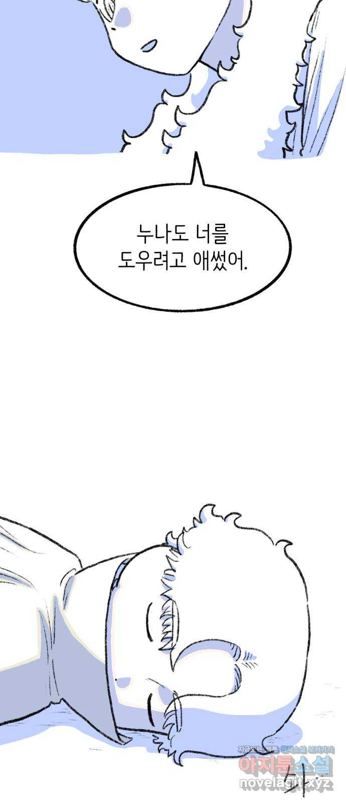 나쁜 마법사의 꿈 91화 8