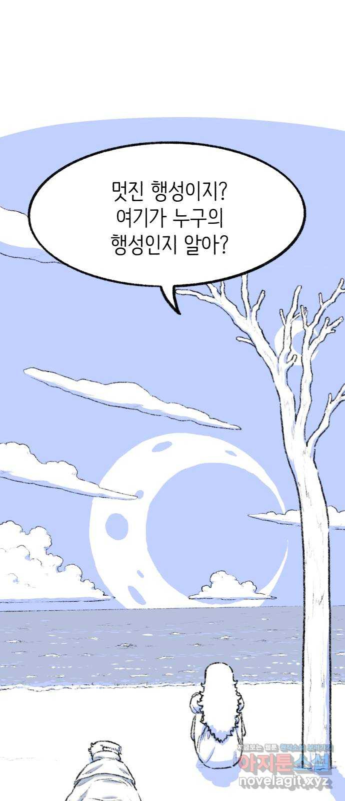 나쁜 마법사의 꿈 91화 9