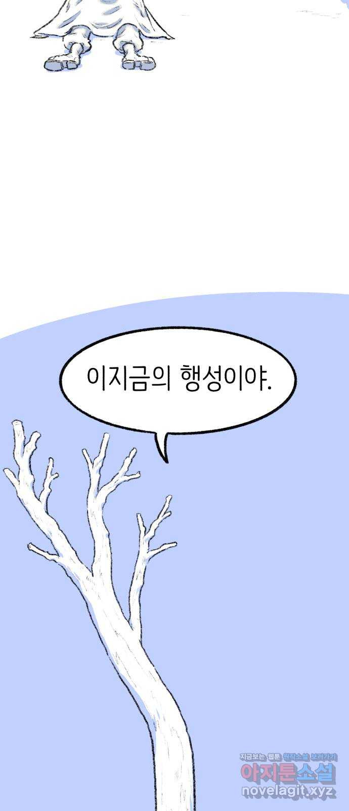 나쁜 마법사의 꿈 91화 10