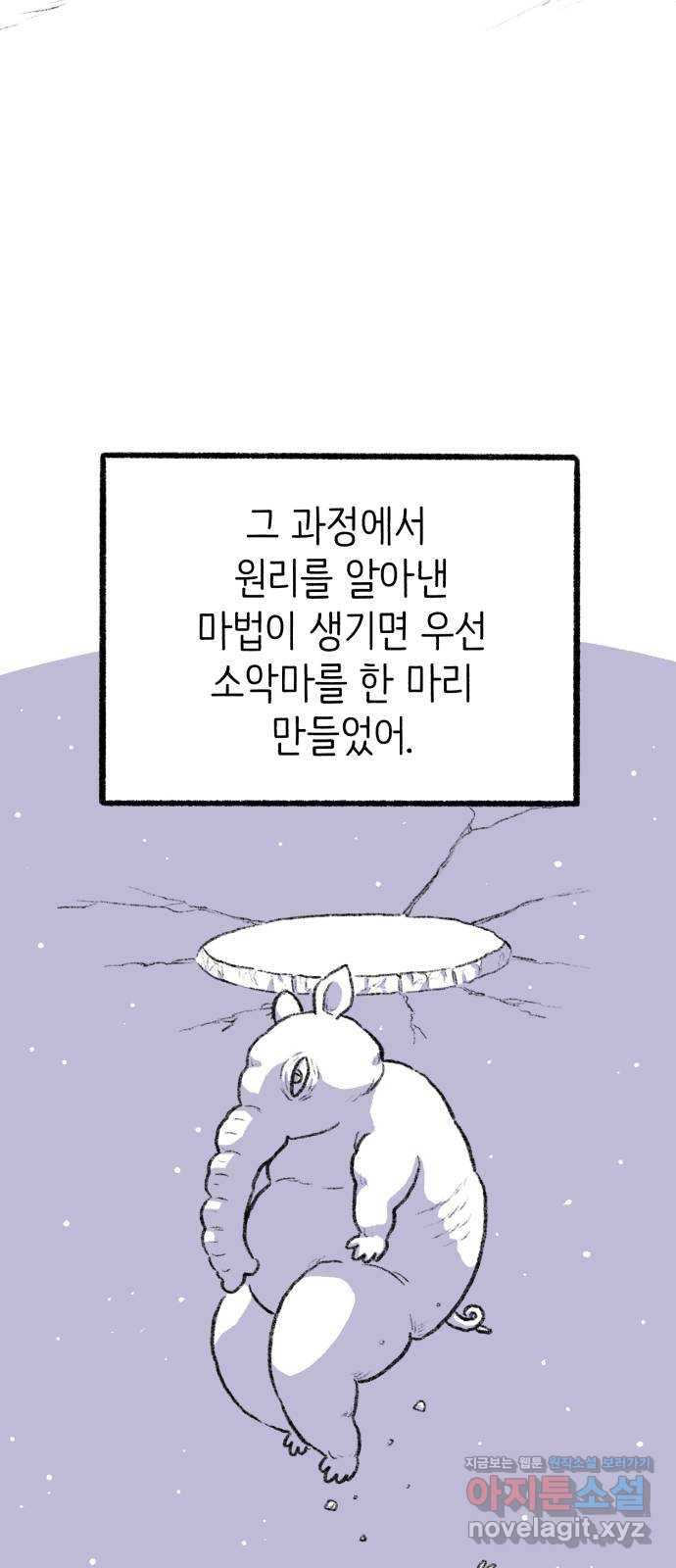 나쁜 마법사의 꿈 91화 15