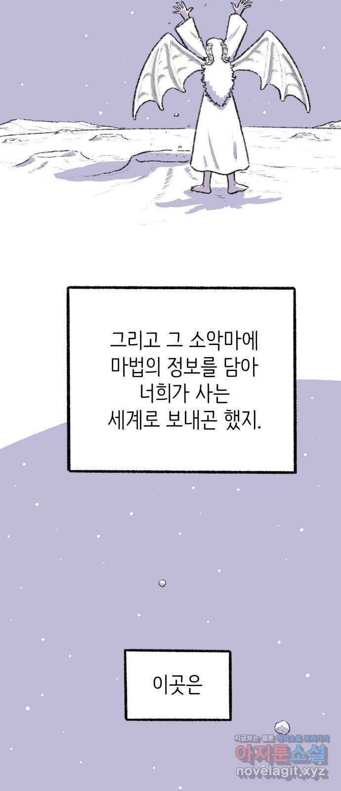 나쁜 마법사의 꿈 91화 16