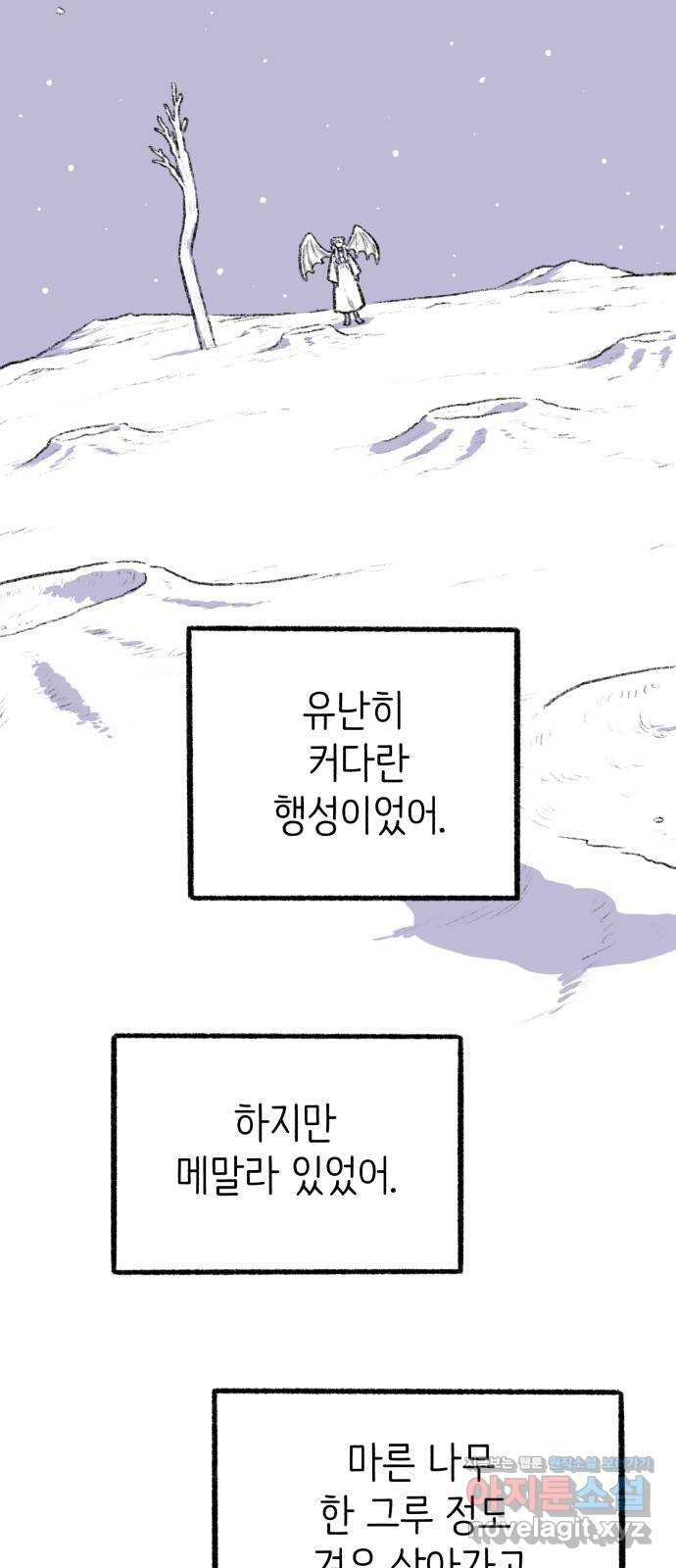 나쁜 마법사의 꿈 91화 17