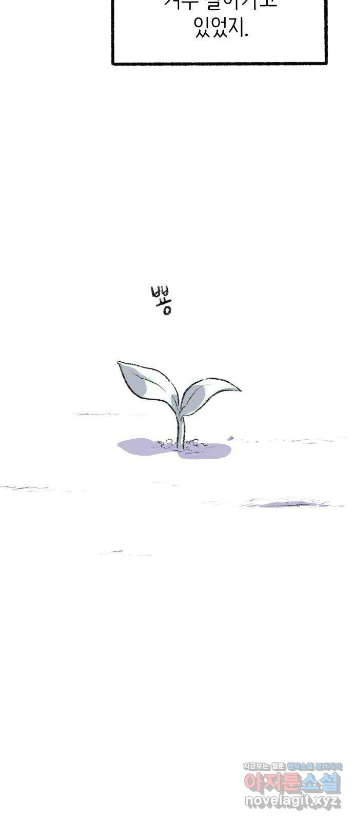 나쁜 마법사의 꿈 91화 18