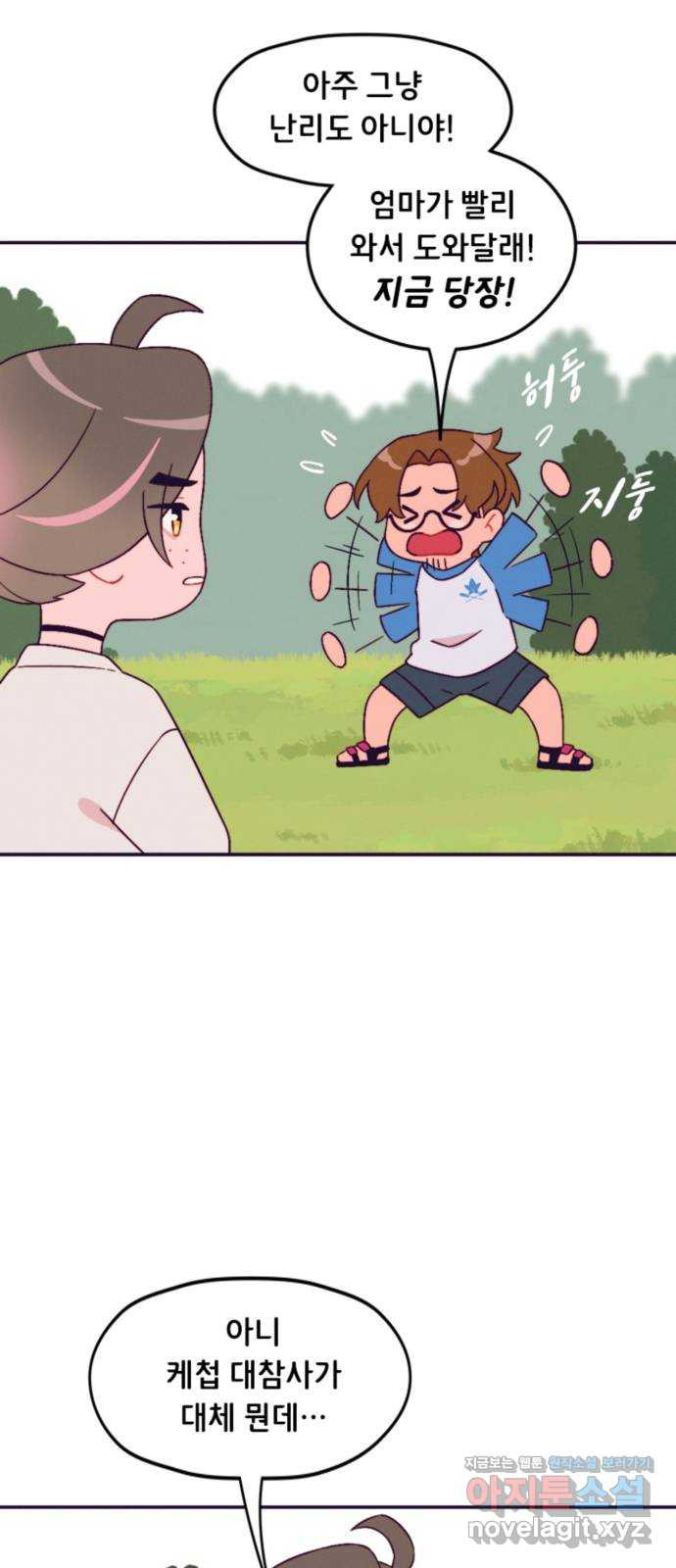 올빼미와 여름 하늘 44화 2