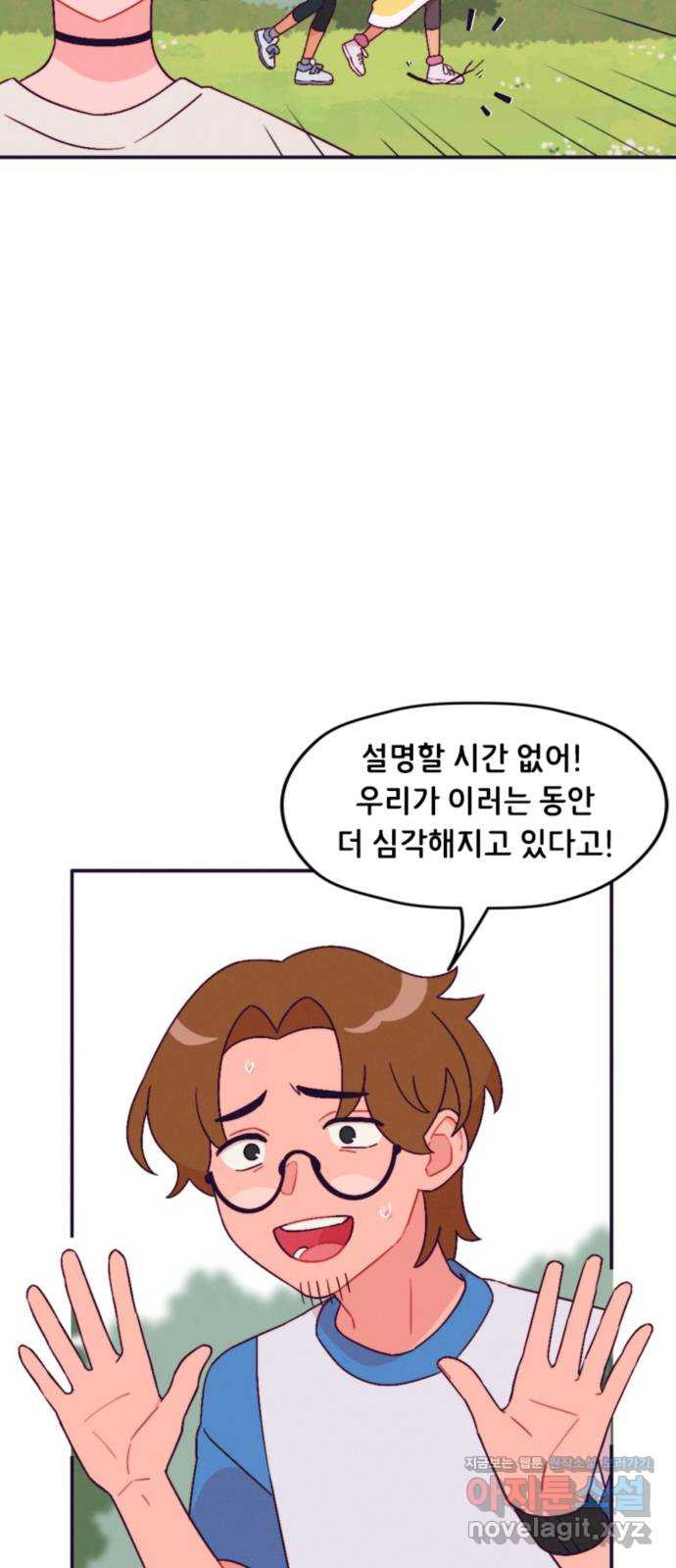 올빼미와 여름 하늘 44화 4