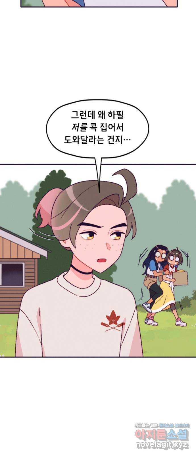 올빼미와 여름 하늘 44화 5