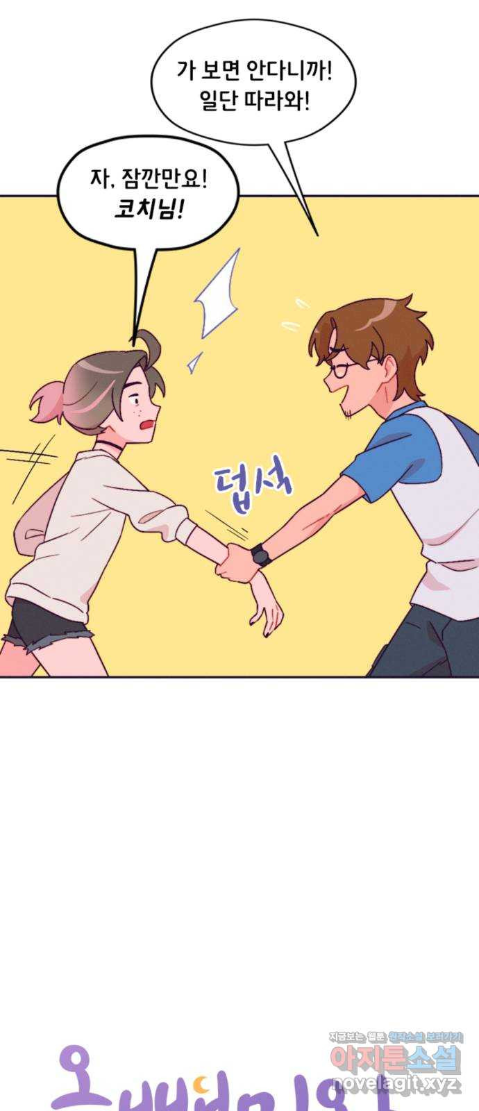 올빼미와 여름 하늘 44화 6