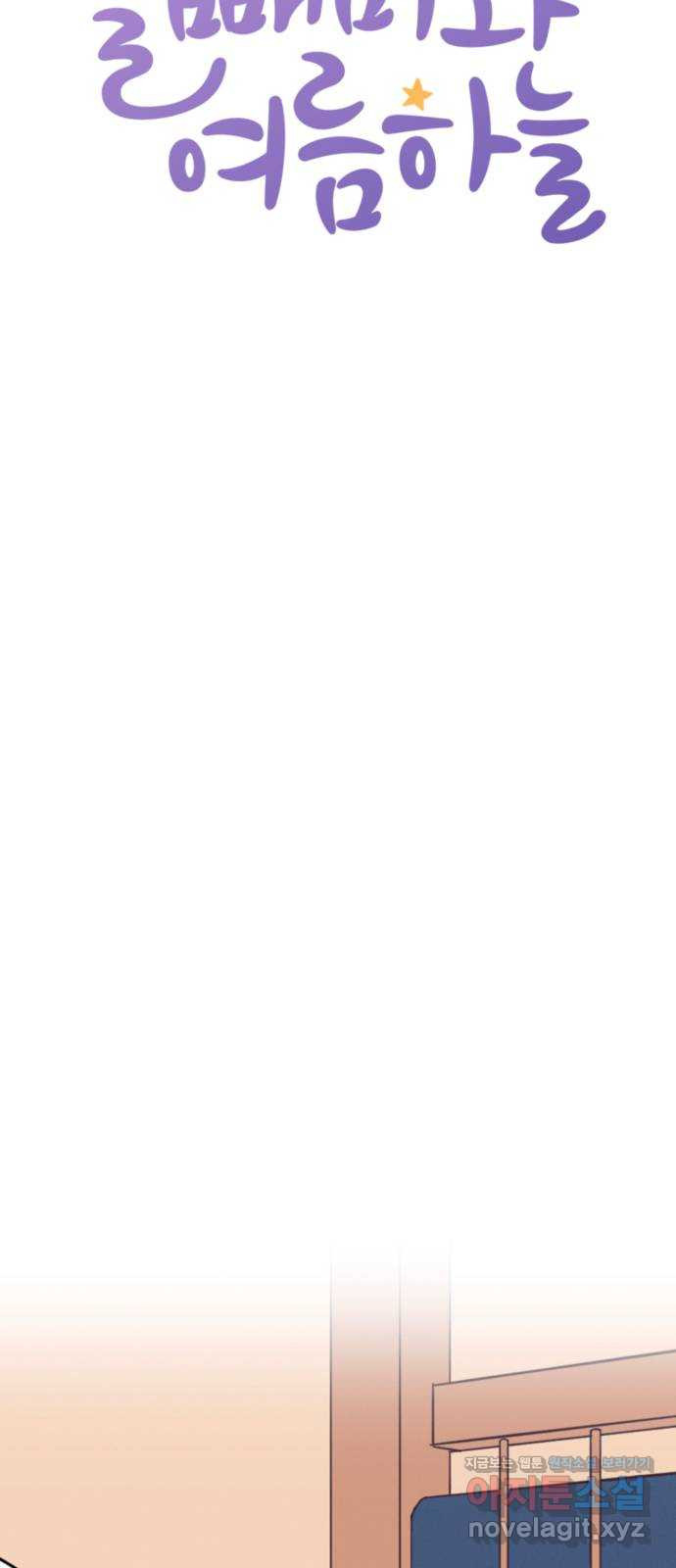 올빼미와 여름 하늘 44화 7