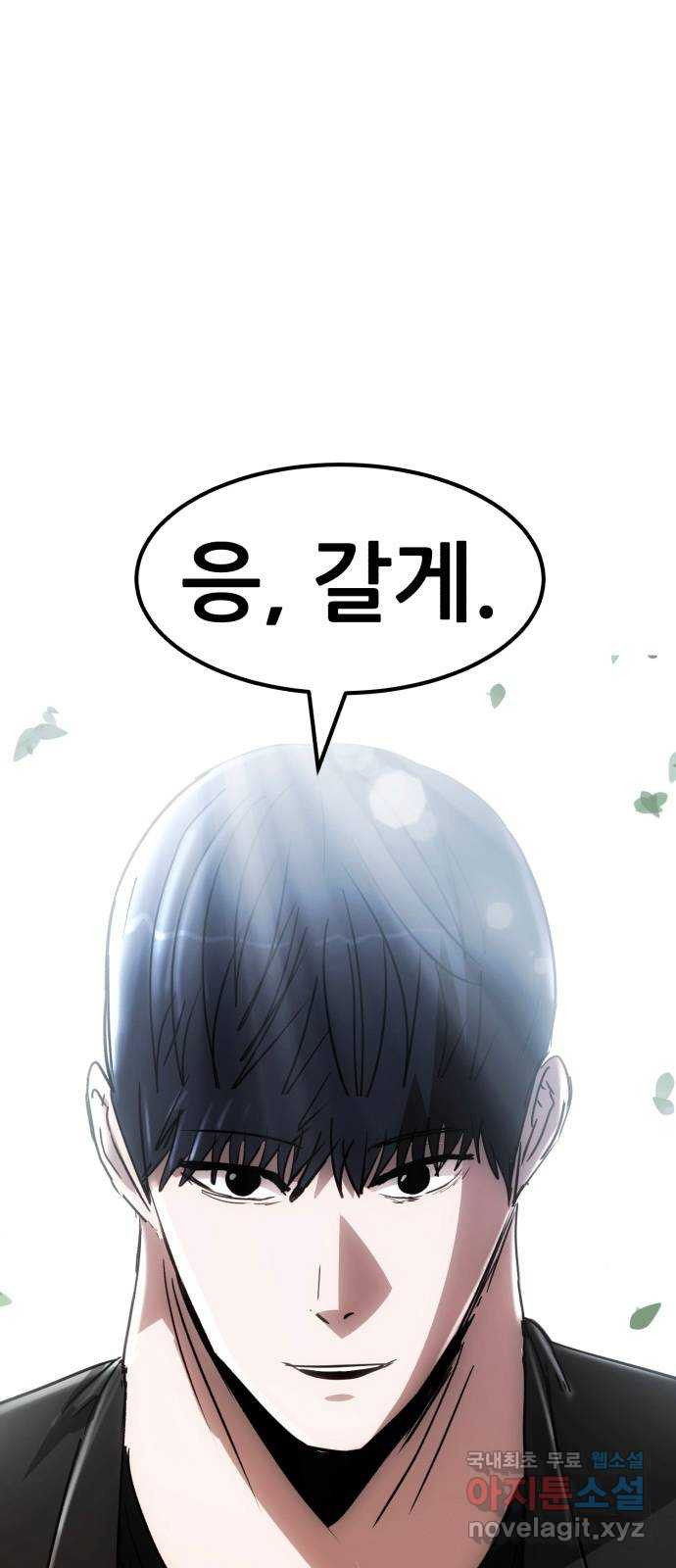 코인 리벤지 마지막화 3