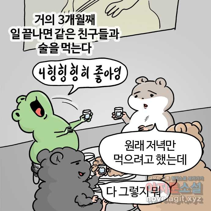 흔한햄 20화: 버엉 2