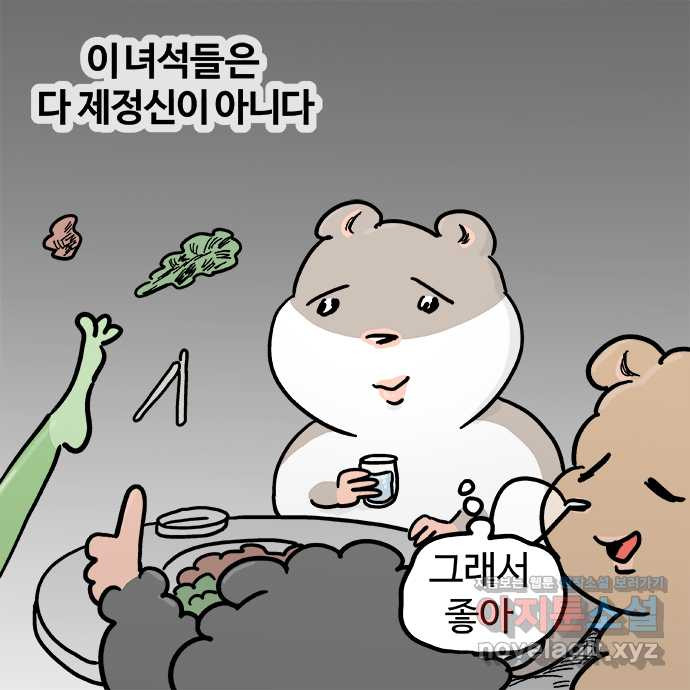 흔한햄 20화: 버엉 3