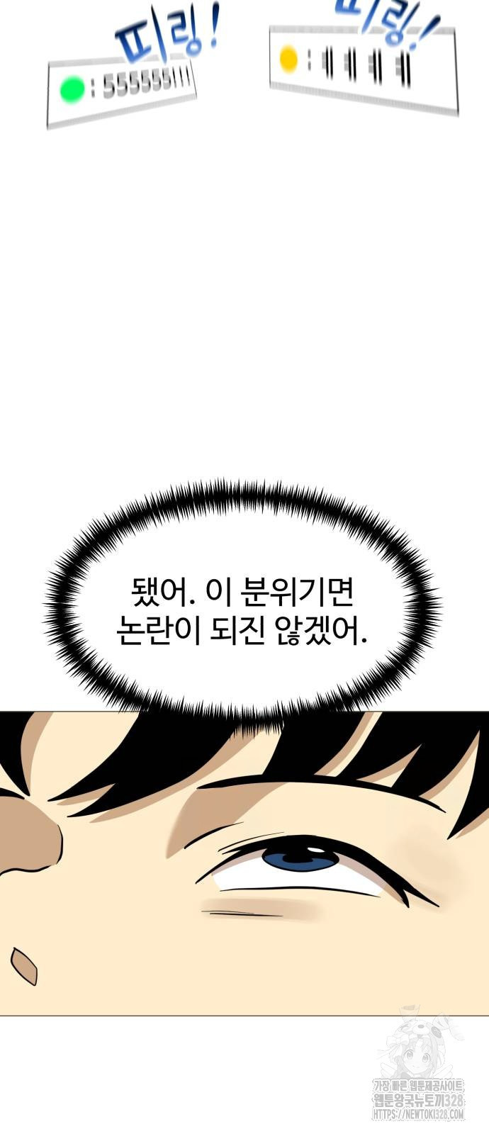 2차전직 스킵용사 14화 4