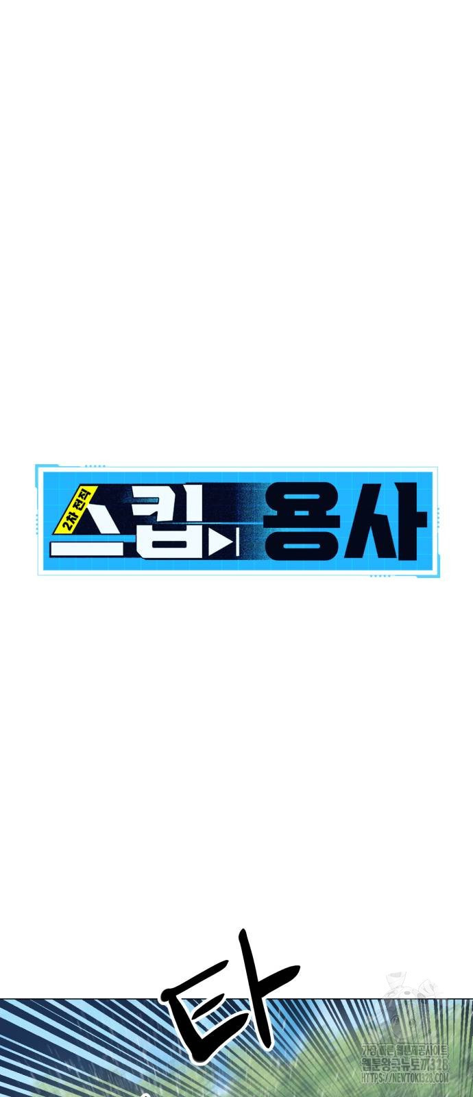 2차전직 스킵용사 14화 9