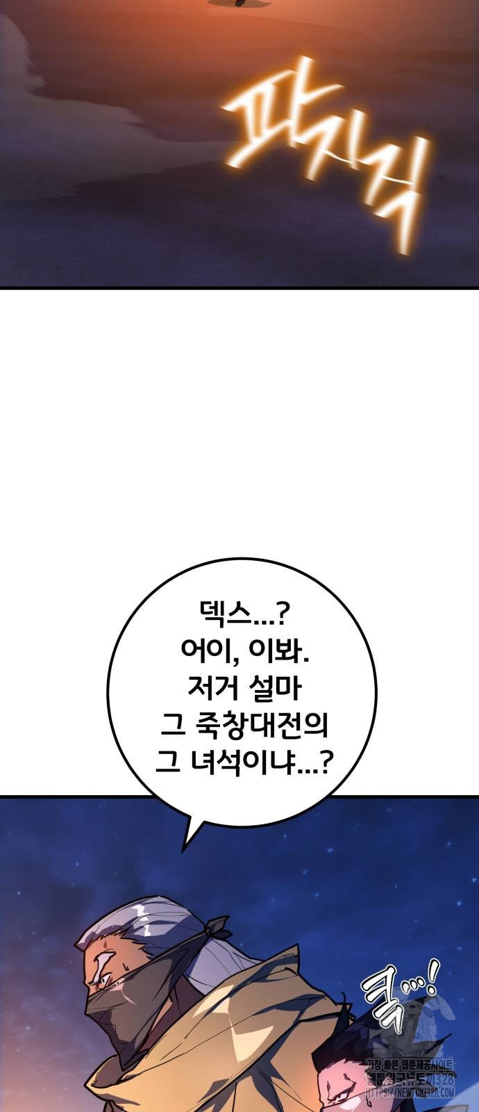 게임 최강 트롤러 75화 2