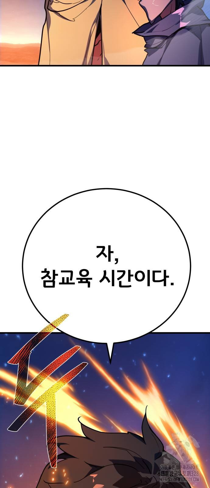 게임 최강 트롤러 75화 3