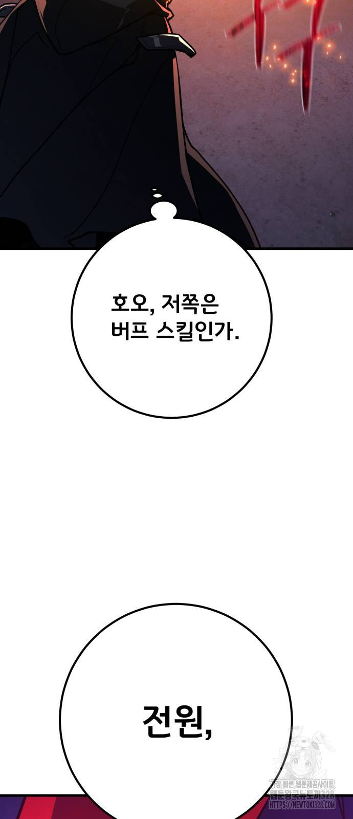 게임 최강 트롤러 75화 19