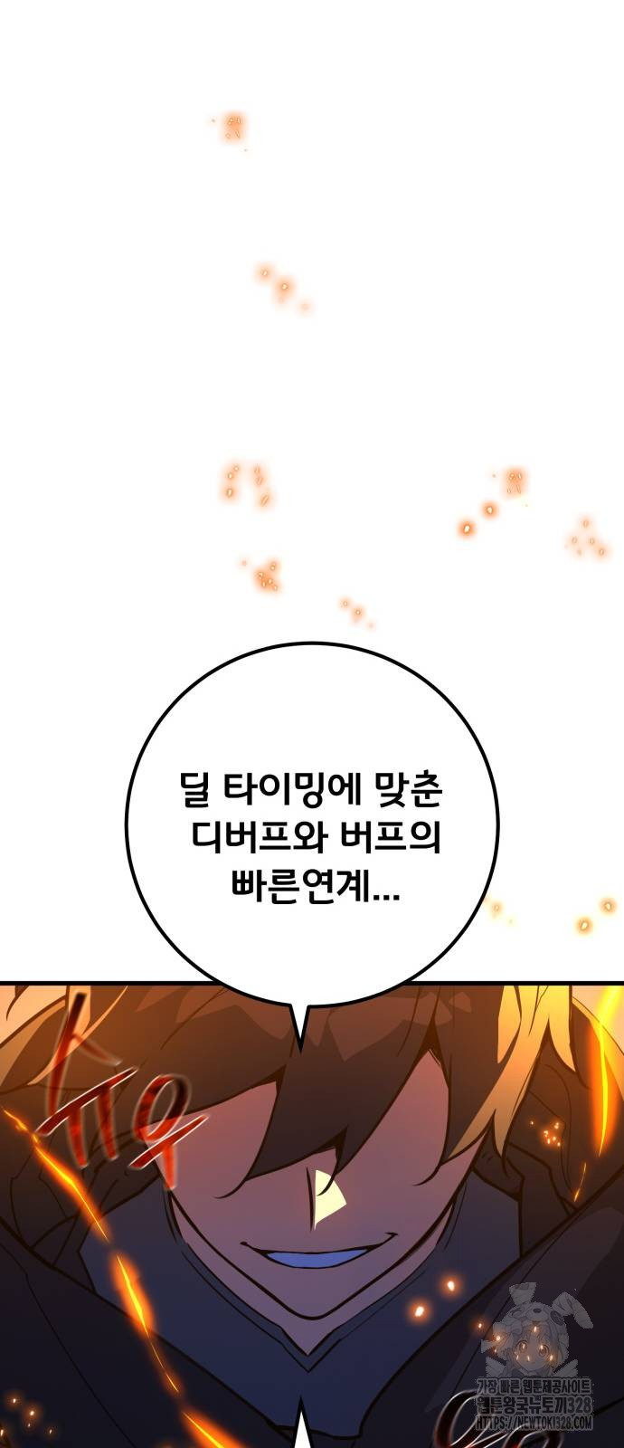 게임 최강 트롤러 75화 24