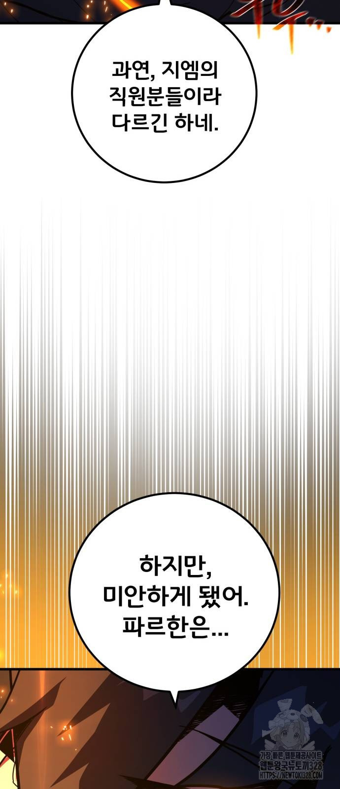 게임 최강 트롤러 75화 25