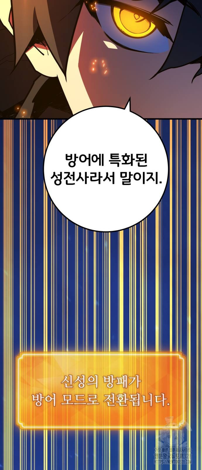 게임 최강 트롤러 75화 26