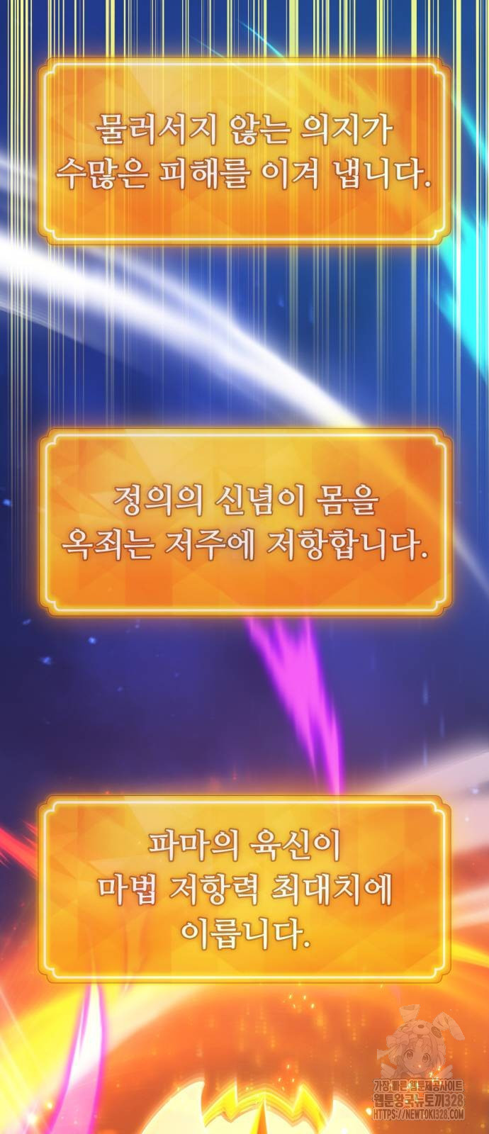 게임 최강 트롤러 75화 27