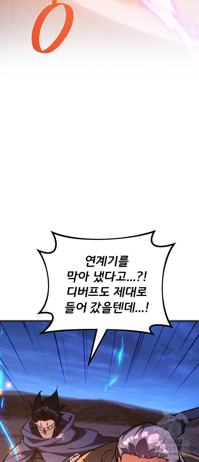 게임 최강 트롤러 75화 29