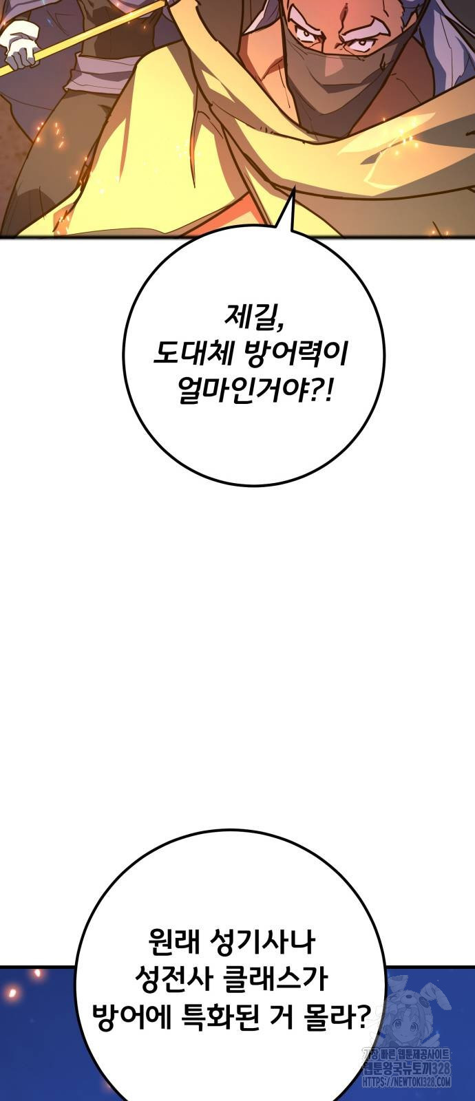 게임 최강 트롤러 75화 30