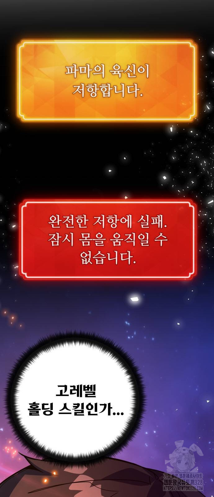 게임 최강 트롤러 75화 38