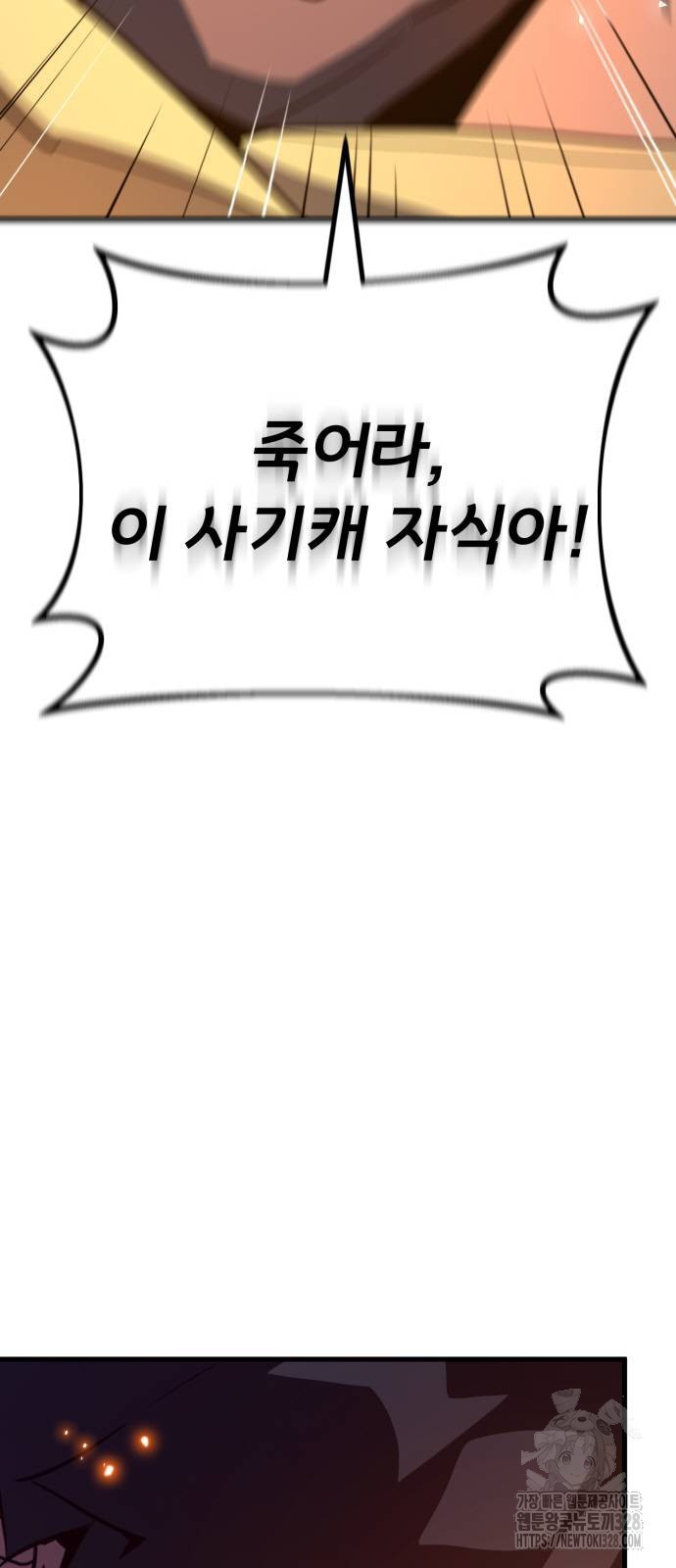 게임 최강 트롤러 75화 44