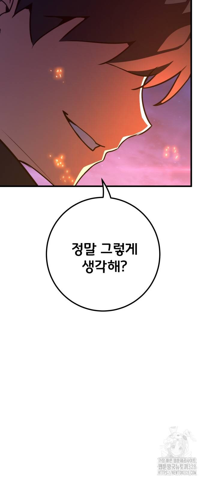 게임 최강 트롤러 75화 45