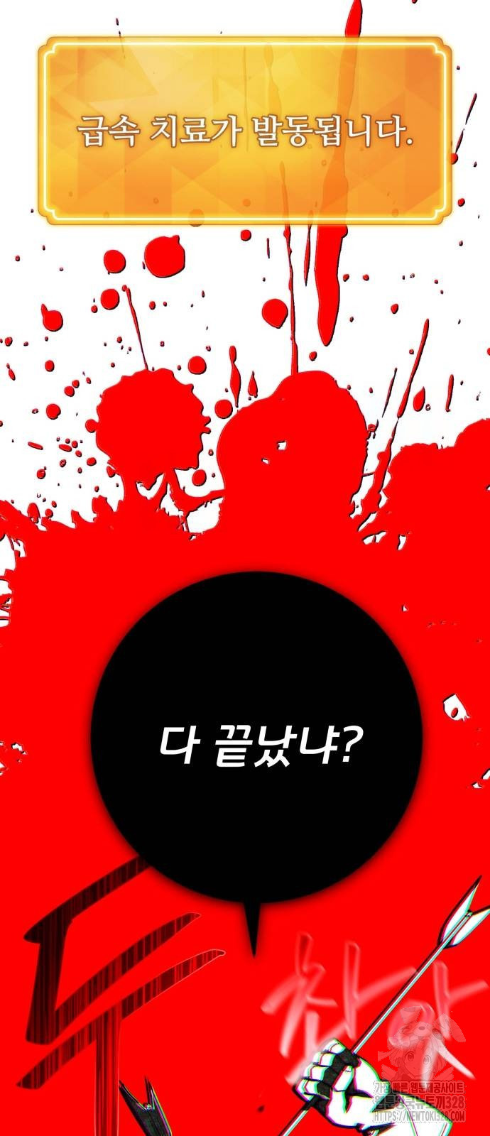게임 최강 트롤러 75화 49