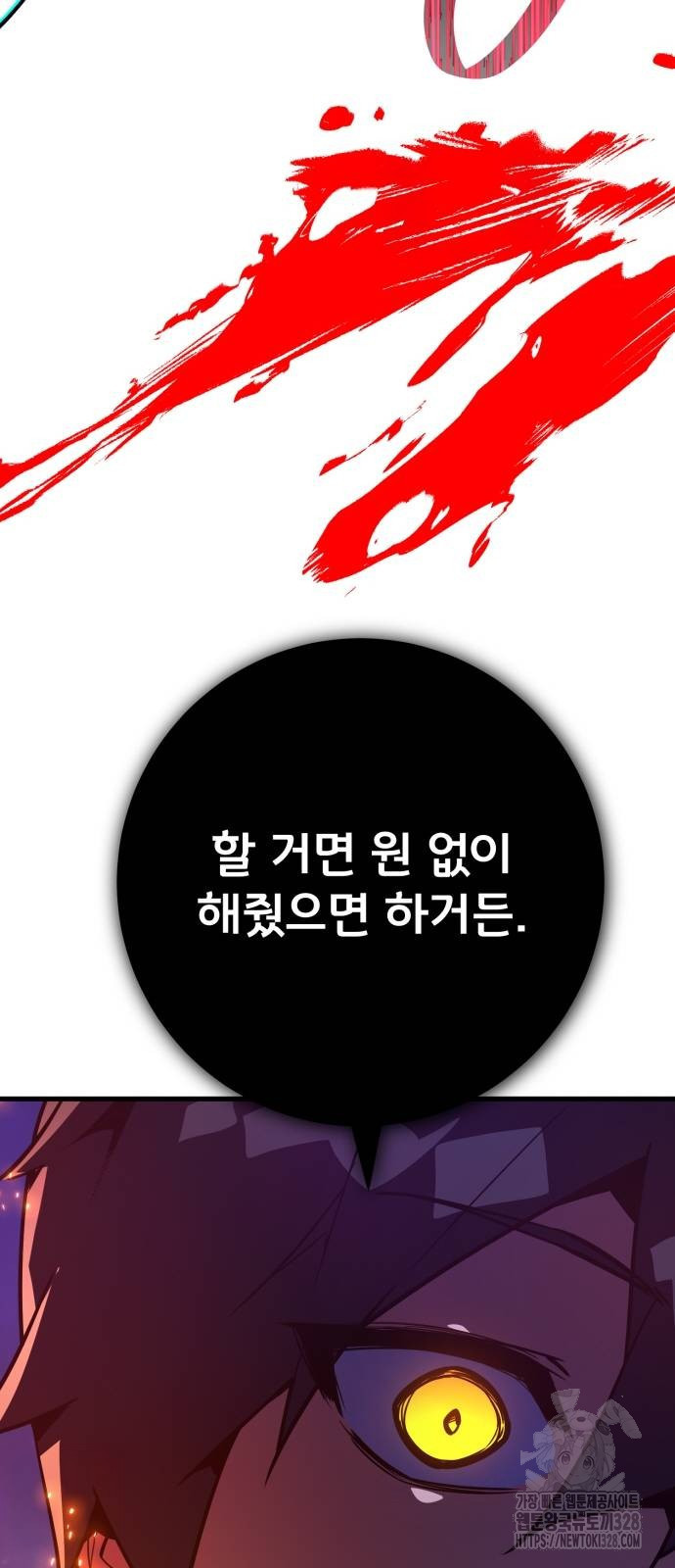 게임 최강 트롤러 75화 51