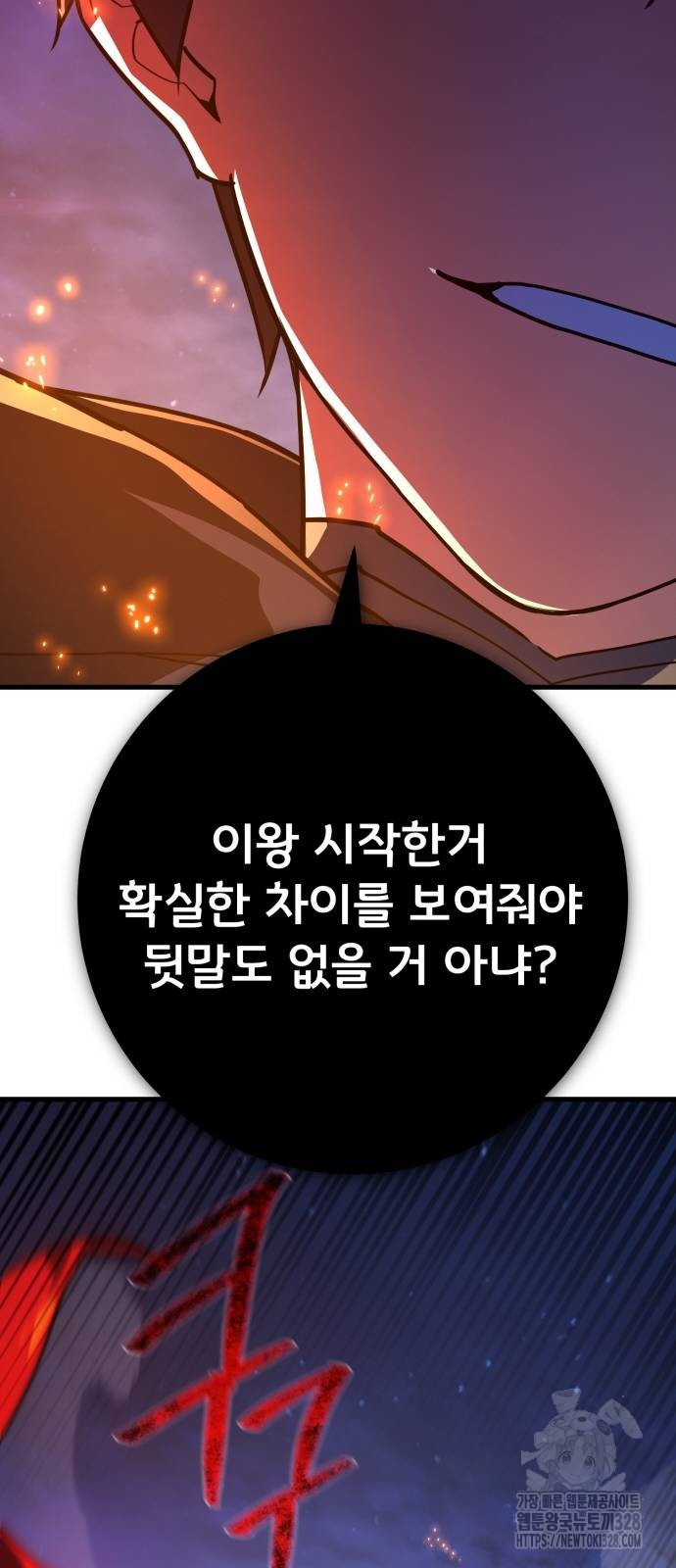 게임 최강 트롤러 75화 52