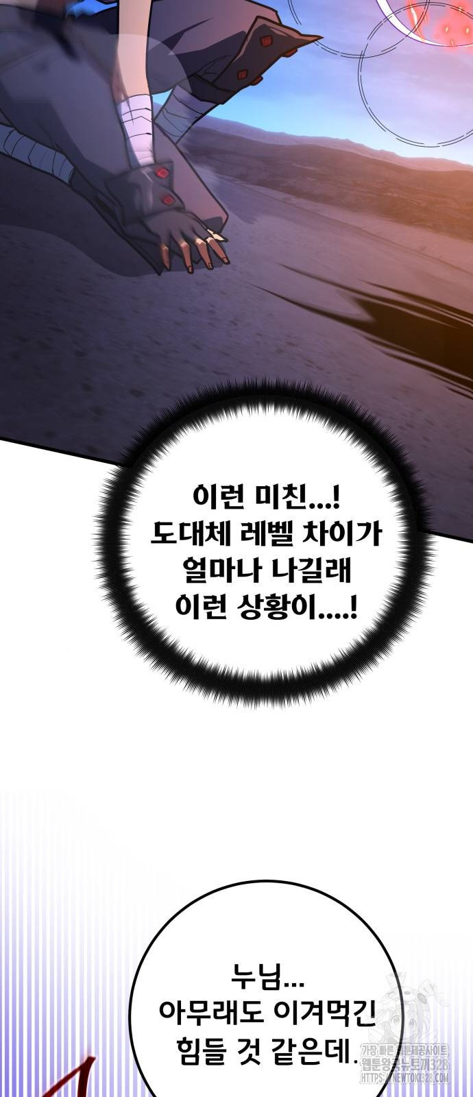게임 최강 트롤러 75화 56