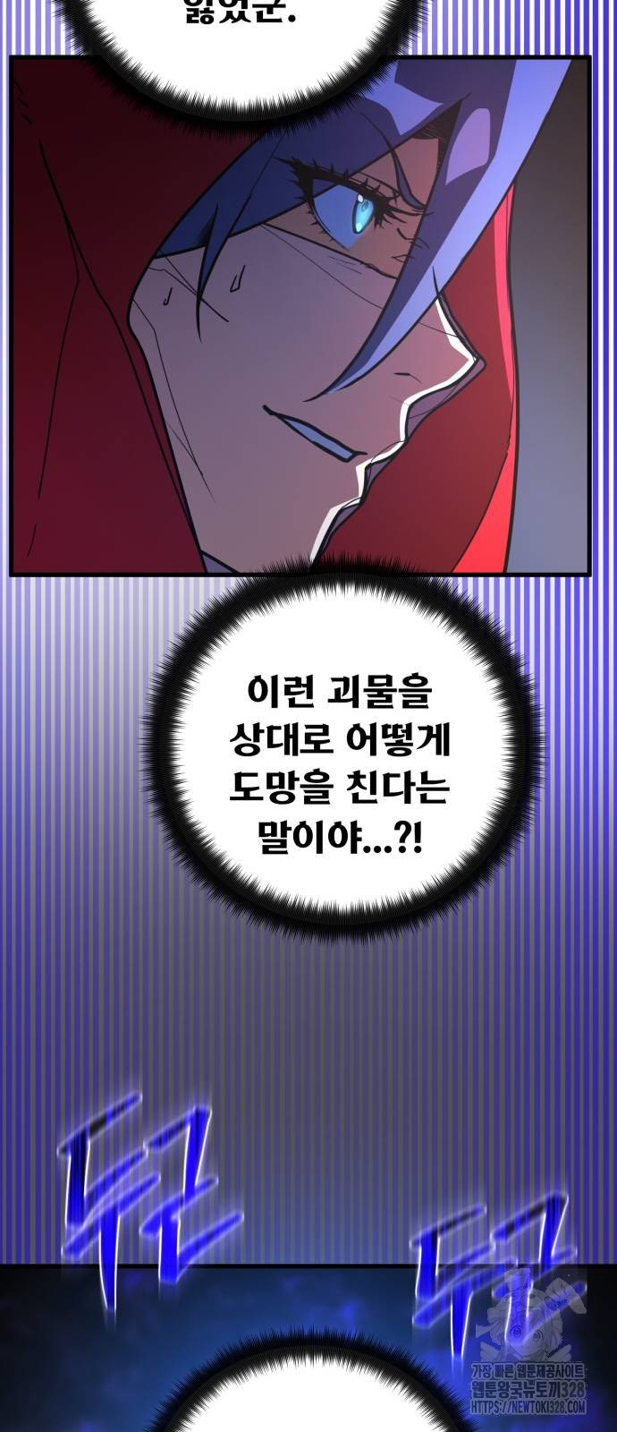 게임 최강 트롤러 75화 58