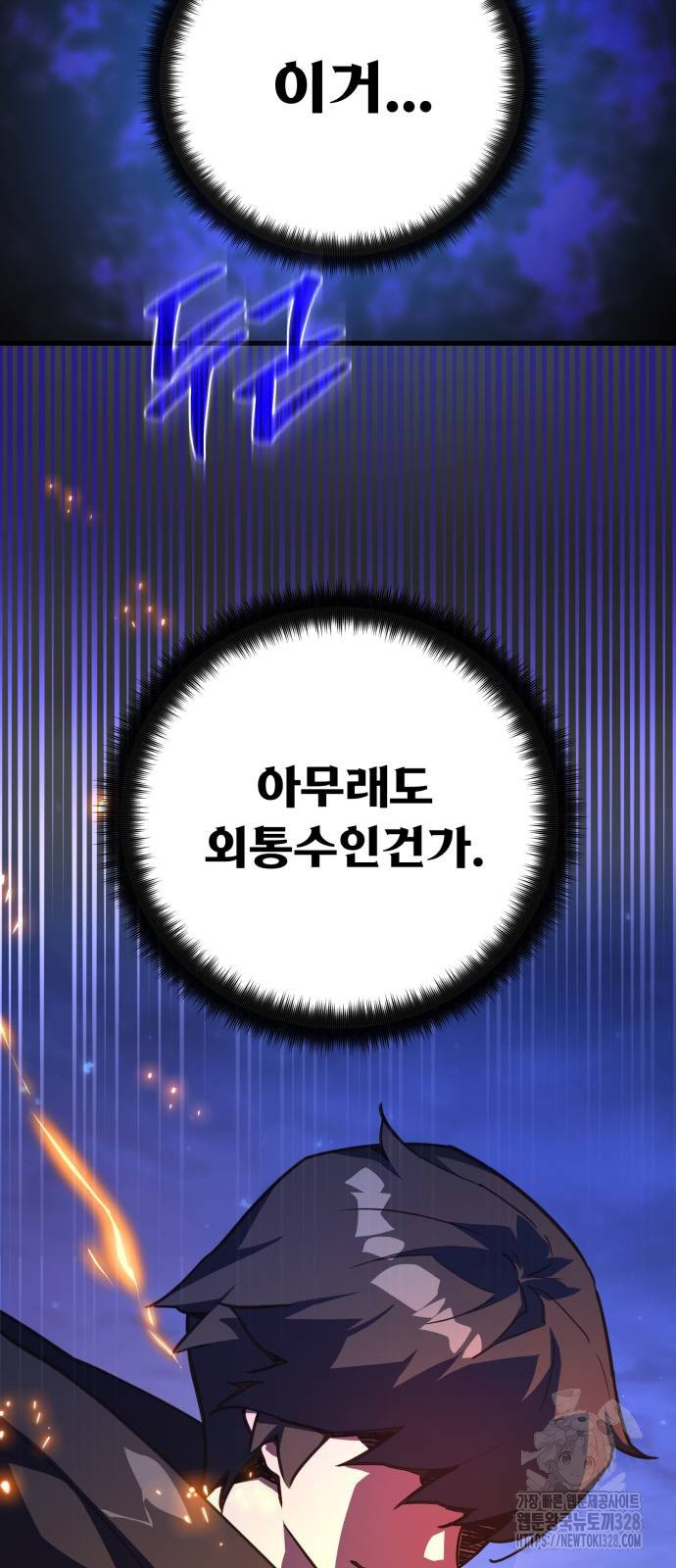 게임 최강 트롤러 75화 59