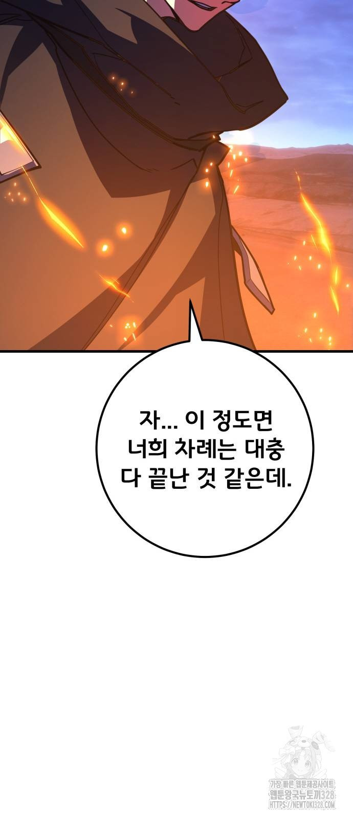 게임 최강 트롤러 75화 60