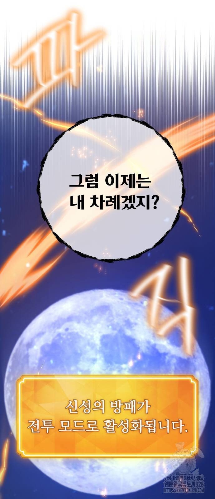 게임 최강 트롤러 75화 61