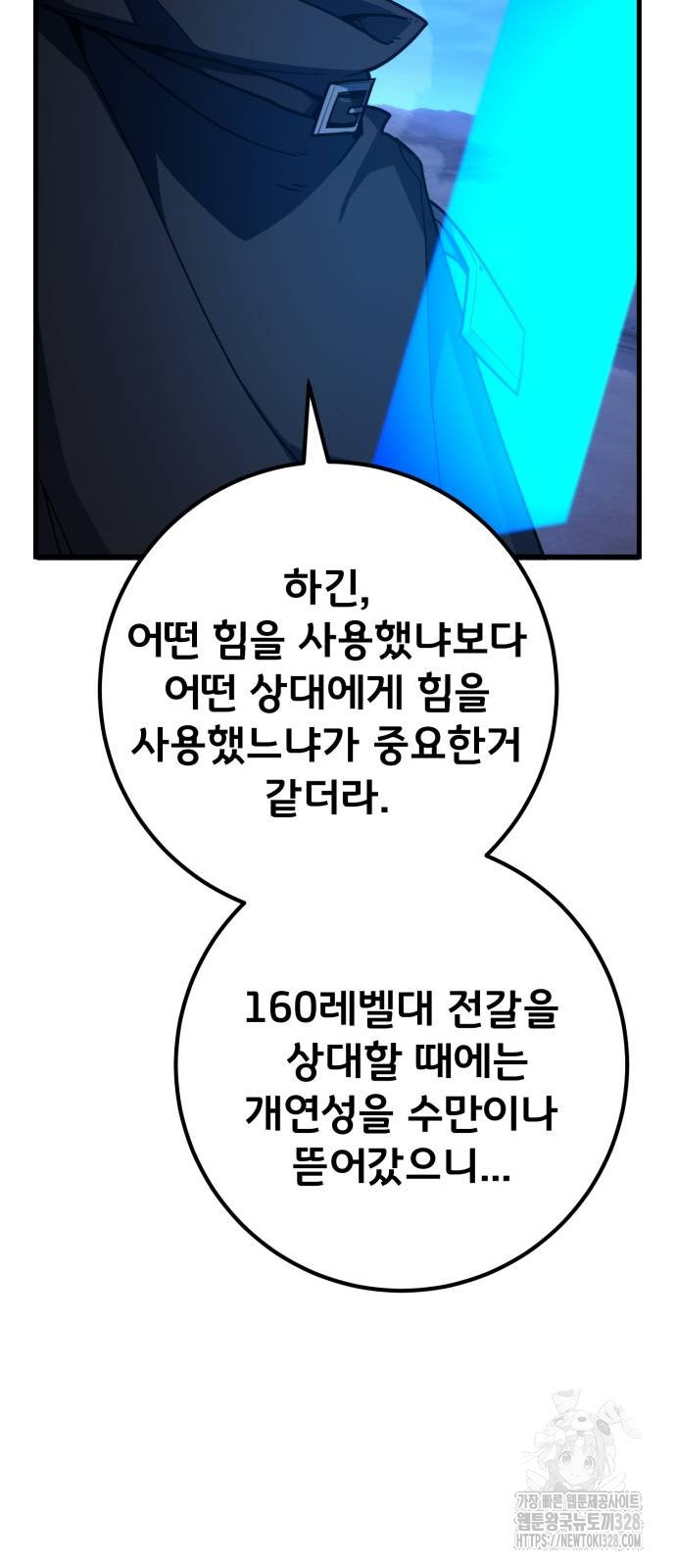 게임 최강 트롤러 75화 72