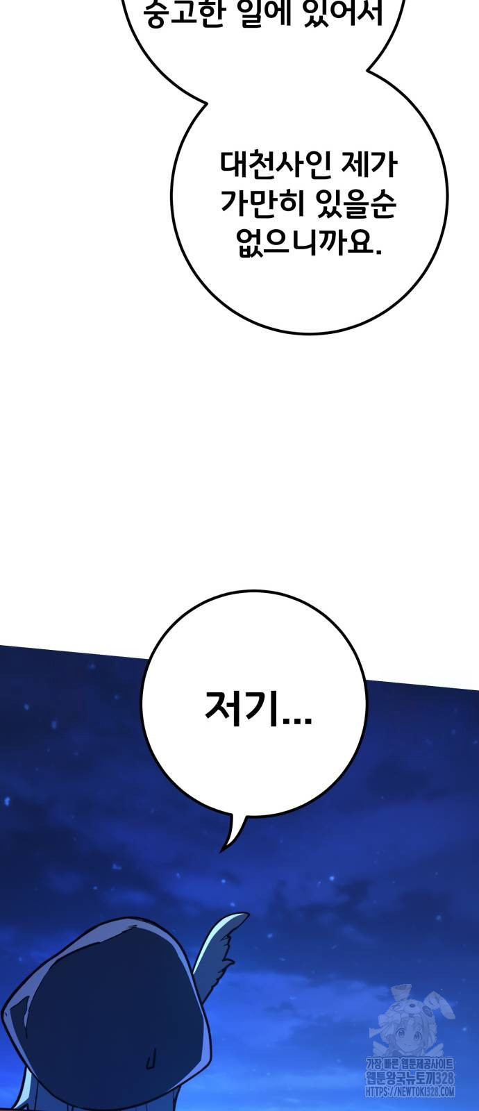 게임 최강 트롤러 75화 74