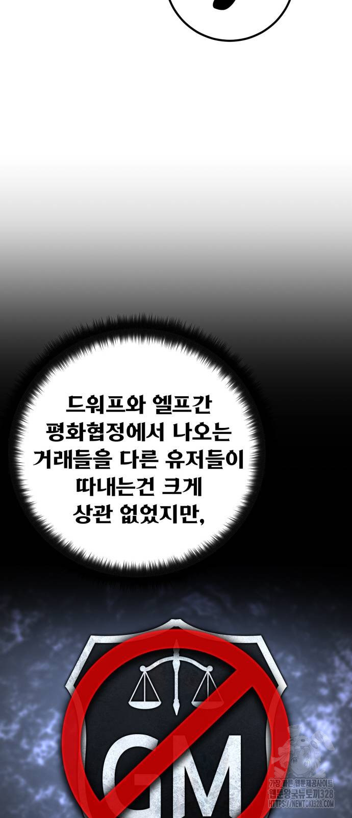 게임 최강 트롤러 75화 79